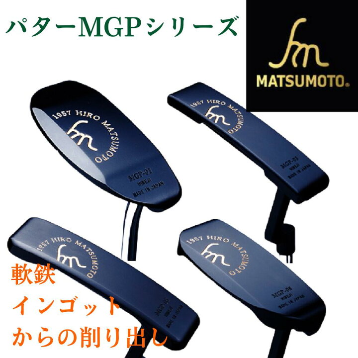 楽天市場】【公式】銘匠ヒロマツモト ゴルフパター 楽天デイリー 