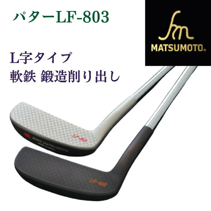 楽天市場】【公式】 銘匠ヒロマツモト ゴルフパター楽天デイリー 