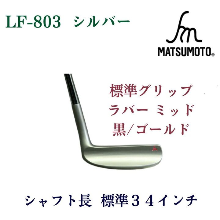 楽天市場】【公式】 銘匠ヒロマツモト ゴルフパター楽天デイリー  