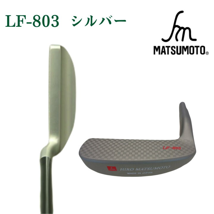 HIRO MATSUMOTO LF−803 ヒロマツモト パター L字パター - パター