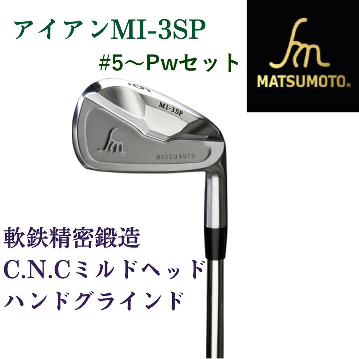 楽天市場】【公式】銘匠ヒロマツモト ゴルフ アイアンIRON MI-3SP ＃5 