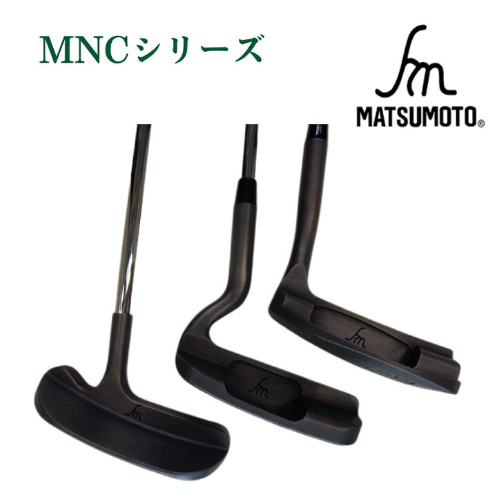 楽天市場】【公式】銘匠ヒロマツモト ゴルフパター MNC シリーズ 軟鉄 