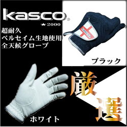 ★キャスコ★高級素材ベルセイム素材グローブ