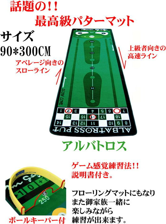 楽天市場】楽しくパター練習最高品質の☆アルバトロス高級パターマット  