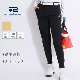 ロサーセン ナイロンストレッチジョガーパンツ ゴルフウェア レディース 春夏 スリム ジョガー ゴルフ女子 CURUCURU