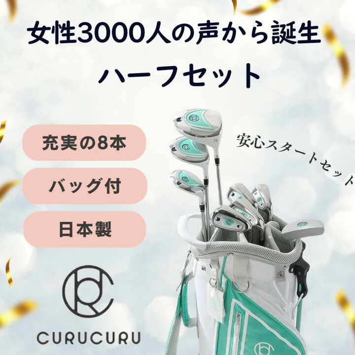 楽天市場】【購入者満足度98％】日本製 ハーフセット 8本バッグ付 