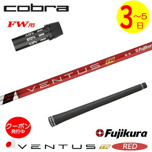 [N[|zzI]y3`5cƓzRuFWp X[utVtg Fujikura tWN VENTUS TR REDmx^X TR bhn{dl tFAEFCEbhp