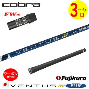 [N[|zzI]y3`5cƓzRuFWp X[utVtg Fujikura tWN VENTUS TR BLUEmx^X TR u[n{dl tFAEFCEbhp