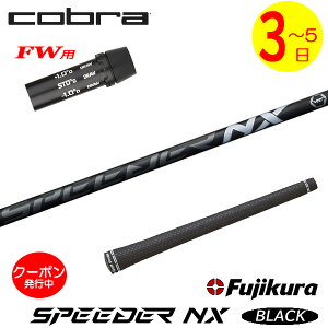 [N[|zzI]y3`5cƓzRuFWp X[utVtg Fujikura tWN SPEEDER NX BLACKmXs[_[ NX ubNn tFAEFCEbhp