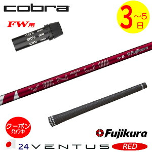 y3`5cƓzRuFWp X[utVtg Fujikura tWN 24 VENTUS REDm24x^Xbhn{dl tFAEFCEbhp