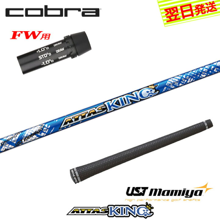 楽天市場】【3〜5営業日】コブラFW用 スリーブ付きシャフト USTマミヤ 