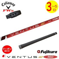 楽天市場】キャロウェイ スリーブ付きシャフト fujikura ventus redの通販