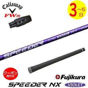 [N[|zzI]y3`5cƓzLEFCFWp X[utVtg Fujikura tWN SPEEDER NX VIOLETmXs[_[ NX oCIbgn tFAEFCEbhp