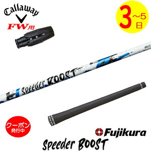 [�N�[�|���z�z���I]�y3�`5�c�Ɠ��z�L�����E�F�CFW�p �X���[�u�t���V���t�g Fujikura �t�W�N�� SPEEDER BOOST�m�X�s�[�_�[ �u�[�X�g�n �t�F�A�E�F�C�E�b�h�p