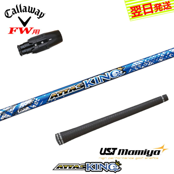 楽天市場】【3〜5営業日】キャロウェイFW用 スリーブ付きシャフト UST 