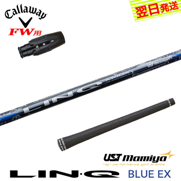 楽天市場】【3〜5営業日】キャロウェイFW用 スリーブ付きシャフト UST  