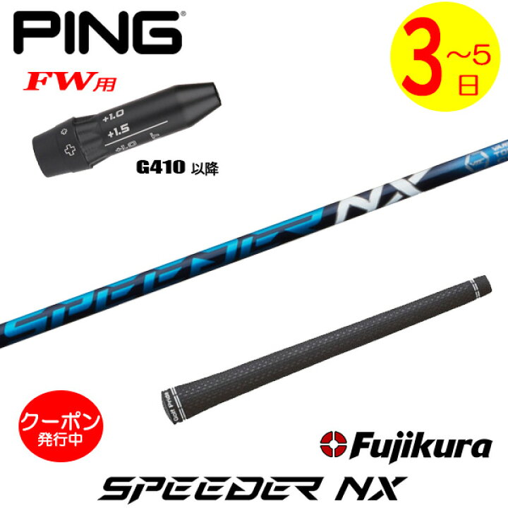 楽天市場】[クーポン配布中！]【3〜5営業日】ピンG410以降FW用 