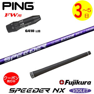 [N[|zzI]y3`5cƓzsG410ȍ~FWp X[utVtg Fujikura tWN SPEEDER NX VIOLETmXs[_[ NX oCIbgn tFAEFCEbhp