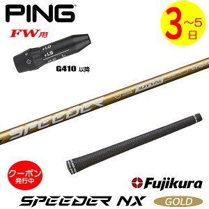 [N[|zzI]y3`5cƓzsG410ȍ~FWp X[utVtg Fujikura tWN SPEEDER NX GOLDmXs[_[ NX S[hn tFAEFCEbhp