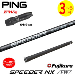 [N[|zzI]y3`5cƓzsG410ȍ~FWp X[utVtg Fujikura tWN SPEEDER NX FWmXs[_[ NX tFAEFCnFWp tFAEFCEbhp