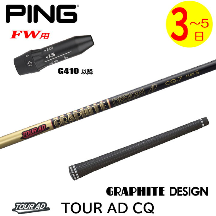 3〜5営業日】テーラーメイド スリーブ付きシャフト グラファイト  