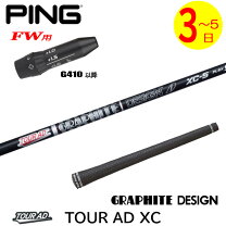 楽天市場】ツアーad xc フェアウェイウッド シャフトの通販