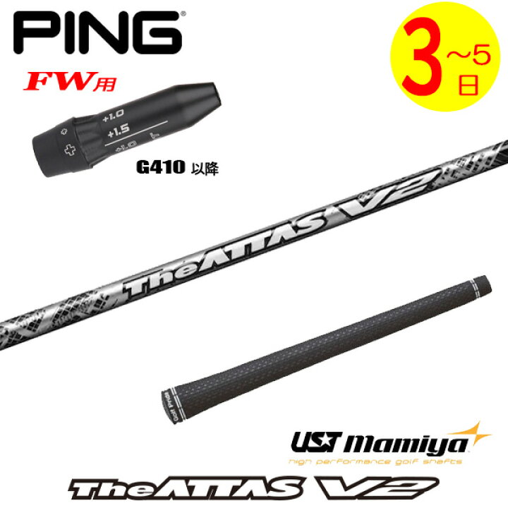楽天市場】【3〜5営業日】ピンG410以降FW用 スリーブ付きシャフト UST 