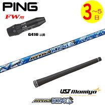 楽天市場】アッタスキング pingの通販