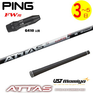 �y3�`5�c�Ɠ��z�s��G410�ȍ~FW�p �X���[�u�t���V���t�g UST�}�~�� ATTAS RX SUNRISE RED�m�A�b�^�X RX �T�����C�Y ���b�h�n �t�F�A�E�F�C�E�b�h�p