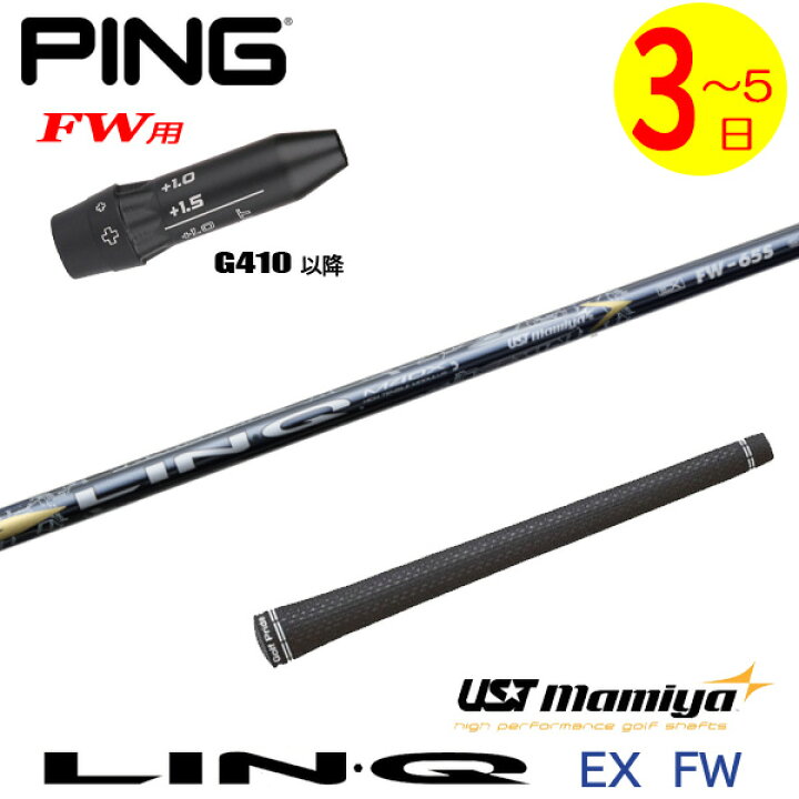楽天市場】【3〜5営業日】ピンG410以降FW用 スリーブ付きシャフト UST 