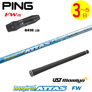 �y3�`5�c�Ɠ��z�s��G410�ȍ~FW�p �X���[�u�t���V���t�g UST�}�~�� Magical ATTAS FW�m�}�W�J���A�b�^�X�t�F�A�E�F�C�nFW��p �t�F�A�E�F�C�E�b�h�p