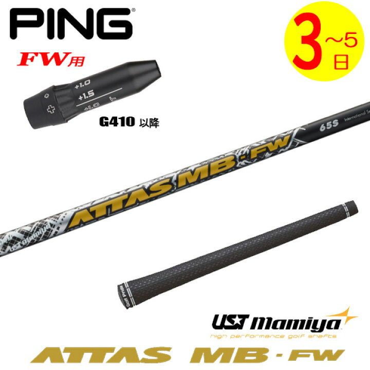 楽天市場】【3〜5営業日】ピンG410以降FW用 スリーブ付きシャフト UST  