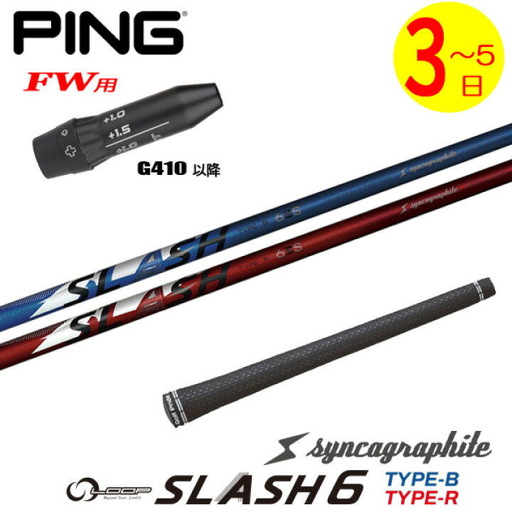 楽天市場】【3〜5営業日】ピンG410以降FW用 スリーブ付きシャフト