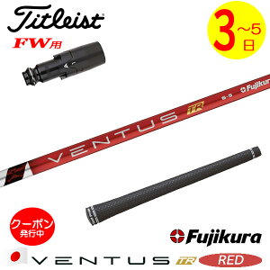[N[|zzI]y3`5cƓz^CgXgFWp X[utVtg Fujikura tWN VENTUS TR REDmx^X TR bhn{dl tFAEFCEbhp