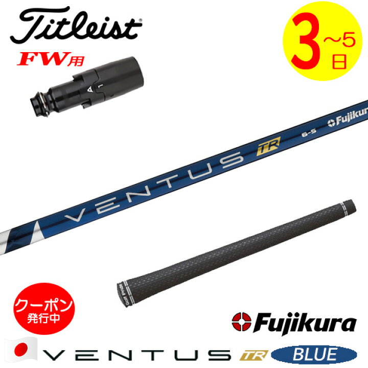 楽天市場】[クーポン配布中！]【3〜5営業日】タイトリストFW用  