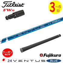 楽天市場】タイトリスト スリーブ付きシャフト fujikura ventus blueの通販