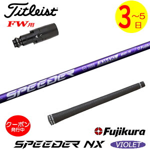[N[|zzI]y3`5cƓz^CgXgFWp X[utVtg Fujikura tWN SPEEDER NX VIOLETmXs[_[ NX oCIbgn tFAEFCEbhp