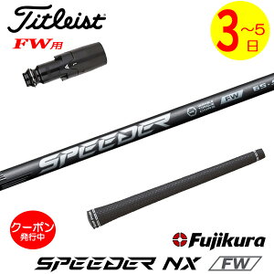 [N[|zzI]y3`5cƓz^CgXgFWp X[utVtg Fujikura tWN SPEEDER NX FWmXs[_[ NX tFAEFCnFWp tFAEFCEbhp