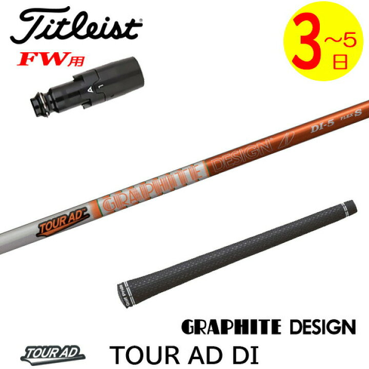 楽天市場】【3〜5営業日】タイトリストFW用 スリーブ付きシャフト  