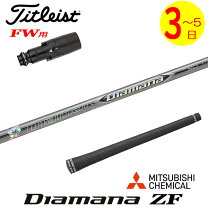 楽天市場】ディアマナ zf シャフト タイトリストの通販 