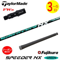 楽天市場】speeder nx green テーラーメイドの通販 