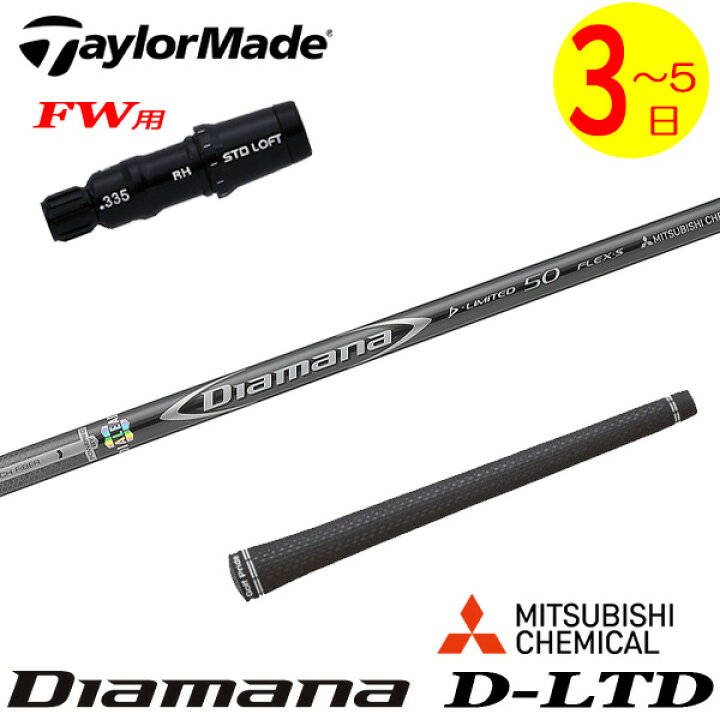 楽天市場】【3〜5営業日】テーラーメイドFW用 スリーブ付きシャフト  