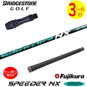 [N[|zzI]y3`5cƓzuaXg X[utVtg Fujikura tWN SPEEDER NX GREENmXs[_[ NX O[n hCo[p