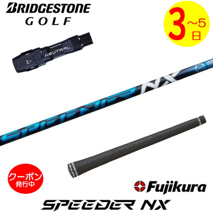 楽天市場】[クーポン配布中！]【3〜5営業日】ブリヂストン スリーブ  