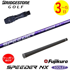 [N[|zzI]y3`5cƓzuaXg X[utVtg Fujikura tWN SPEEDER NX VIOLETmXs[_[ NX oCIbgn hCo[p