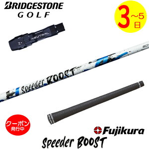 [�N�[�|���z�z���I]�y3�`5�c�Ɠ��z�u���a�X�g�� �X���[�u�t���V���t�g Fujikura �t�W�N�� SPEEDER BOOST�m�X�s�[�_�[ �u�[�X�g�n �h���C�o�[�p