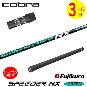 [N[|zzI]y3`5cƓzRu X[utVtg Fujikura tWN SPEEDER NX GREENmXs[_[ NX O[n hCo[p