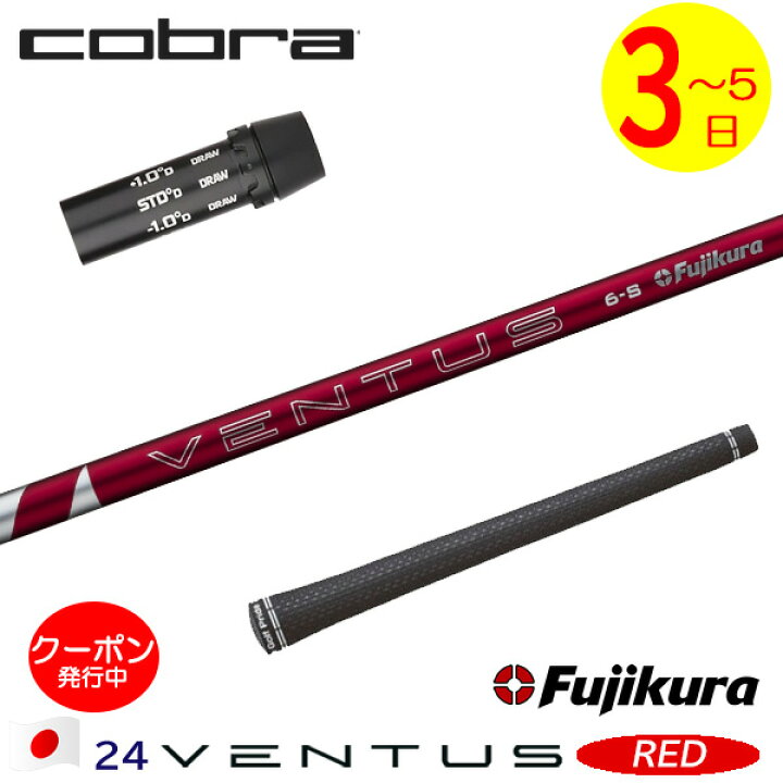 楽天市場】【3〜5営業日】コブラ スリーブ付きシャフト Fujikura 