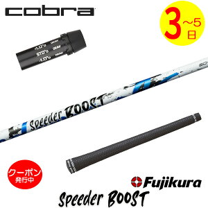 [�N�[�|���z�z���I]�y3�`5�c�Ɠ��z�R�u�� �X���[�u�t���V���t�g Fujikura �t�W�N�� SPEEDER BOOST�m�X�s�[�_�[ �u�[�X�g�n �h���C�o�[�p