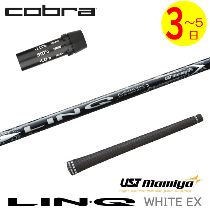 楽天市場】【3〜5営業日】コブラ スリーブ付きシャフト USTマミヤ LIN